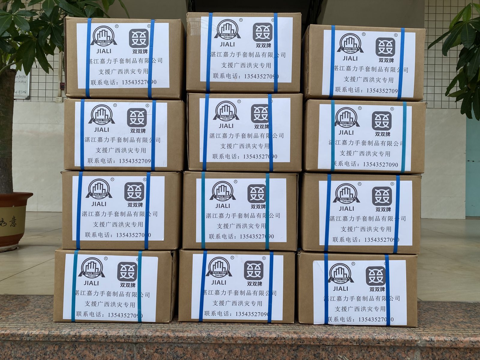 湛江嘉力手套捐赠横州抗洪物资4