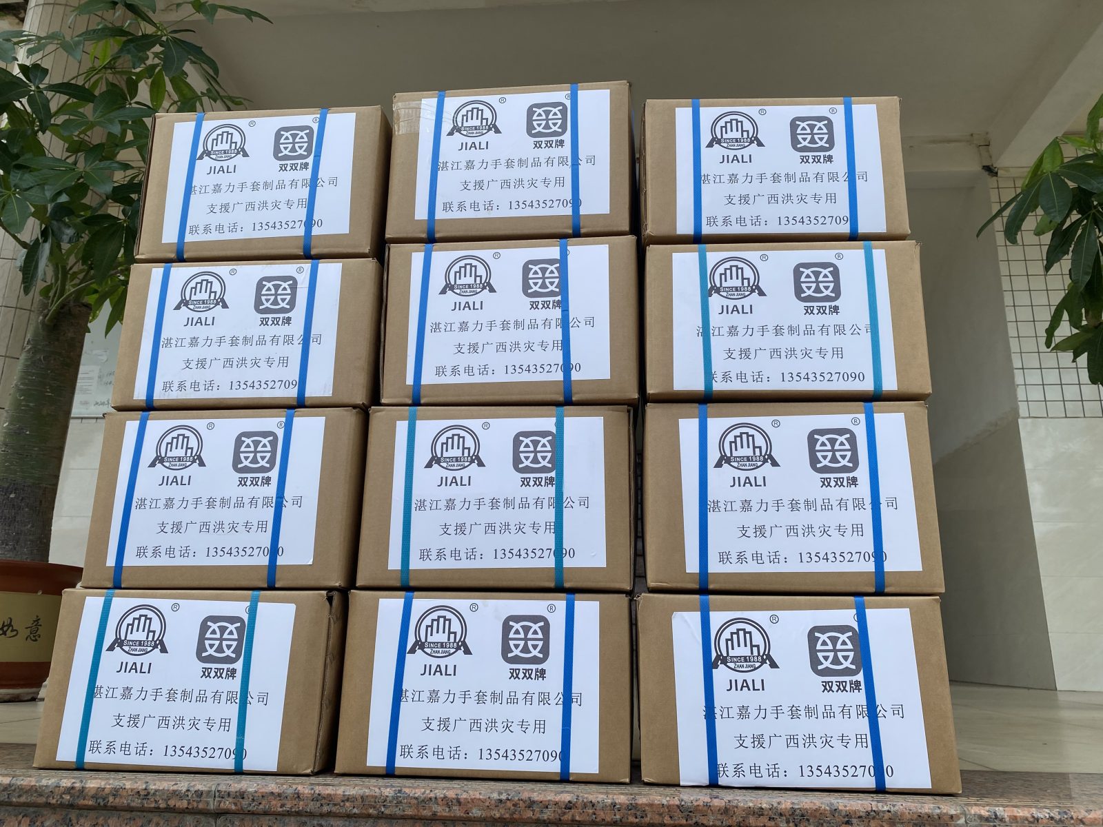 湛江嘉力手套捐赠横州抗洪物资3